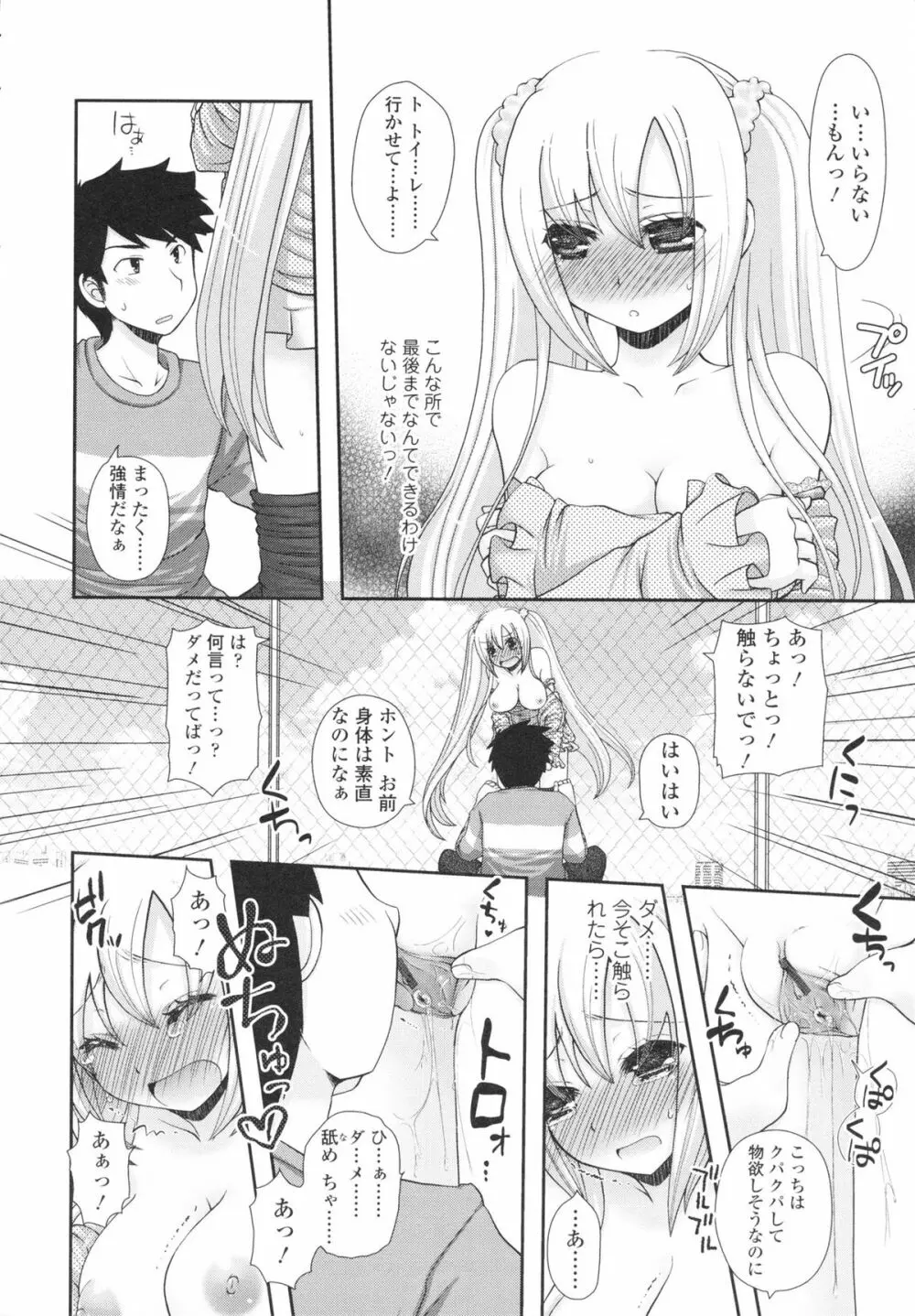 あなたと私の恋模様。 Page.164