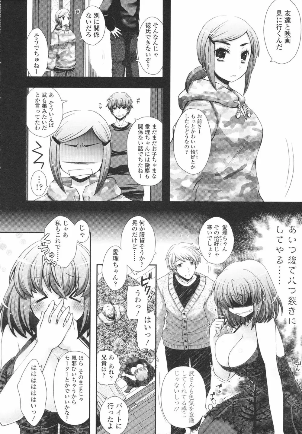 あなたと私の恋模様。 Page.180