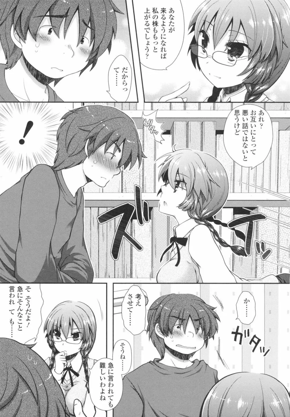 あなたと私の恋模様。 Page.19