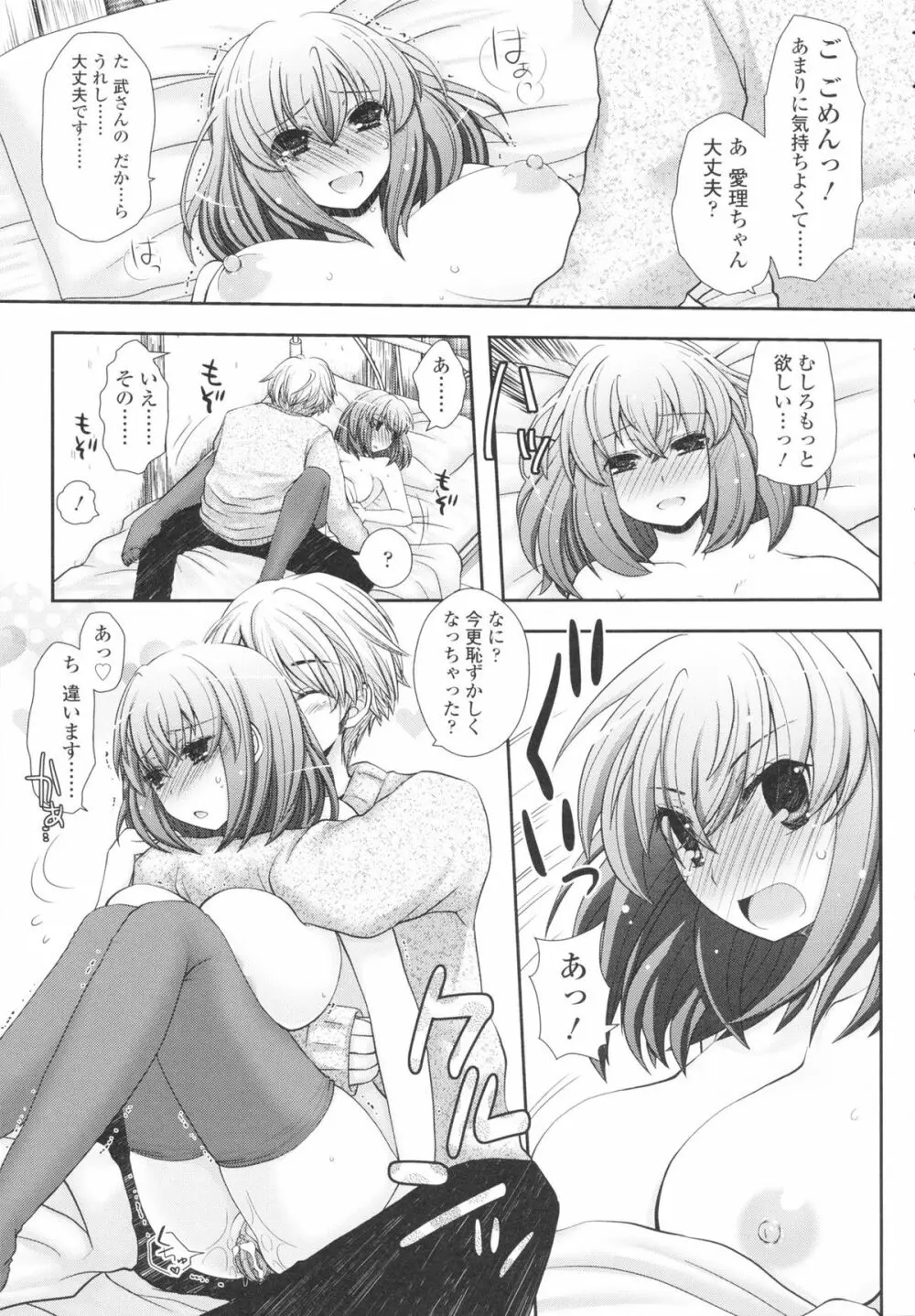 あなたと私の恋模様。 Page.191