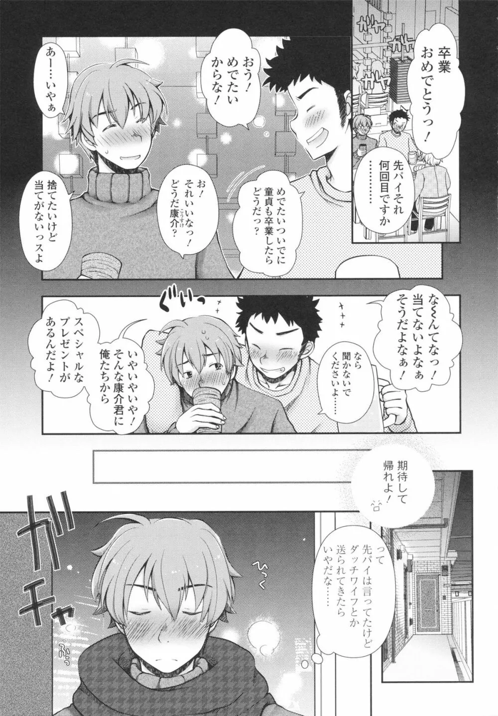 あなたと私の恋模様。 Page.195