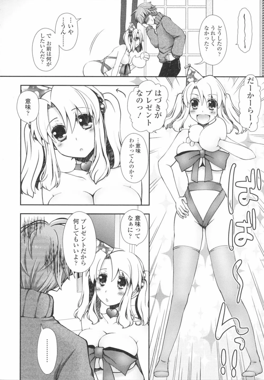 あなたと私の恋模様。 Page.200