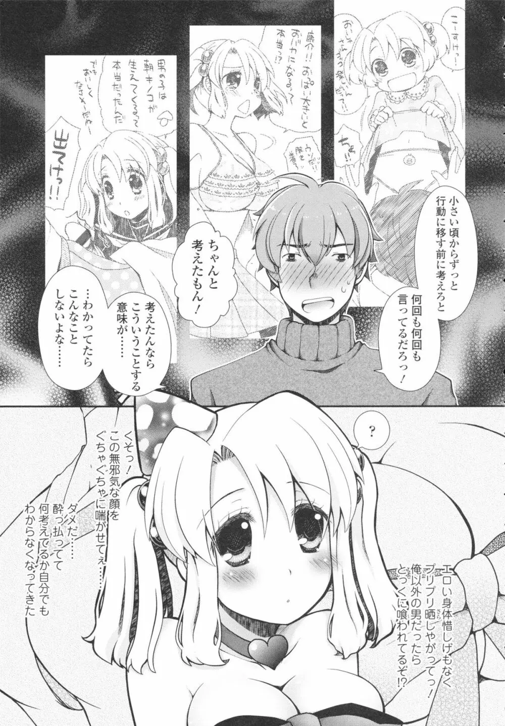 あなたと私の恋模様。 Page.201