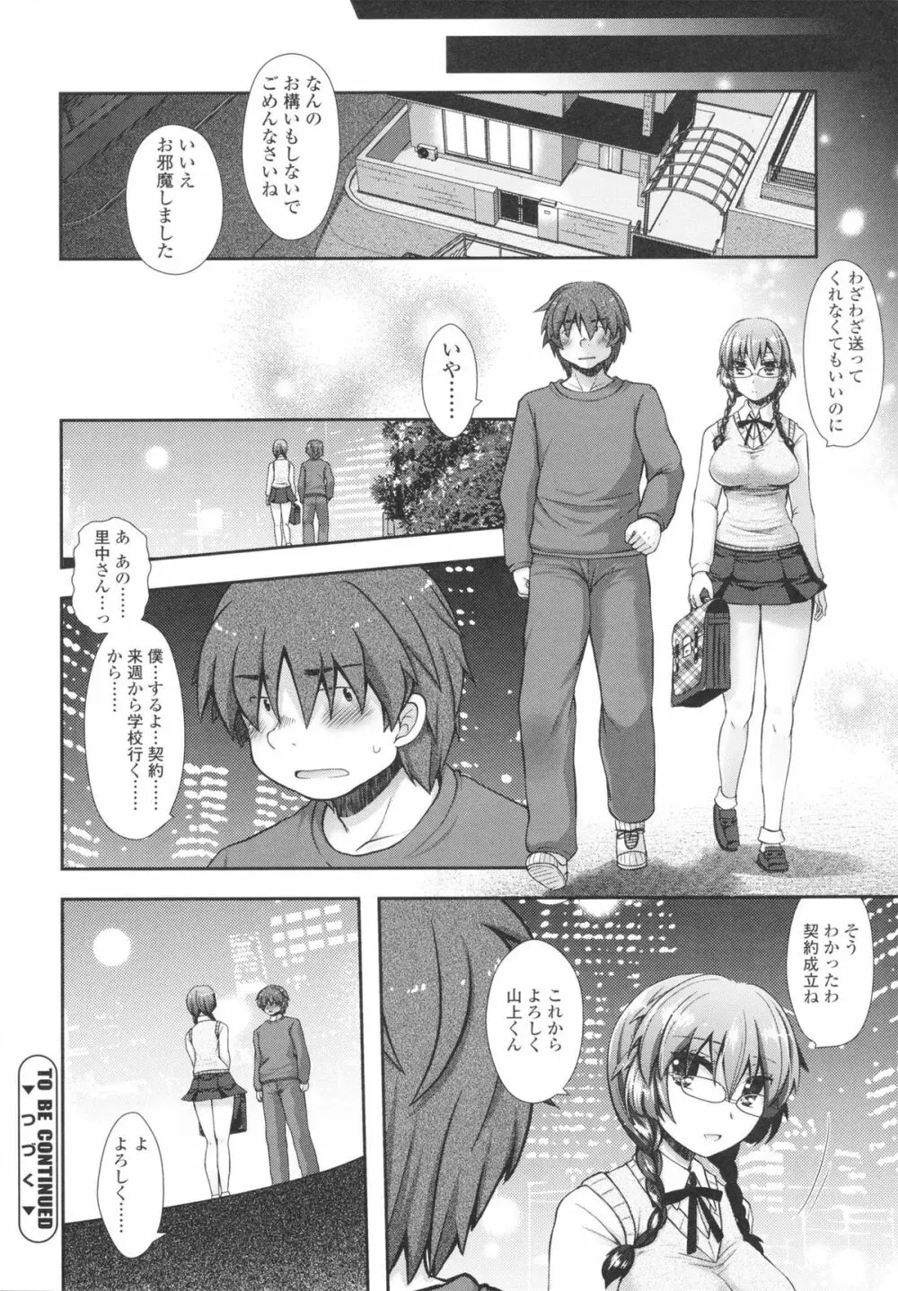 あなたと私の恋模様。 Page.30