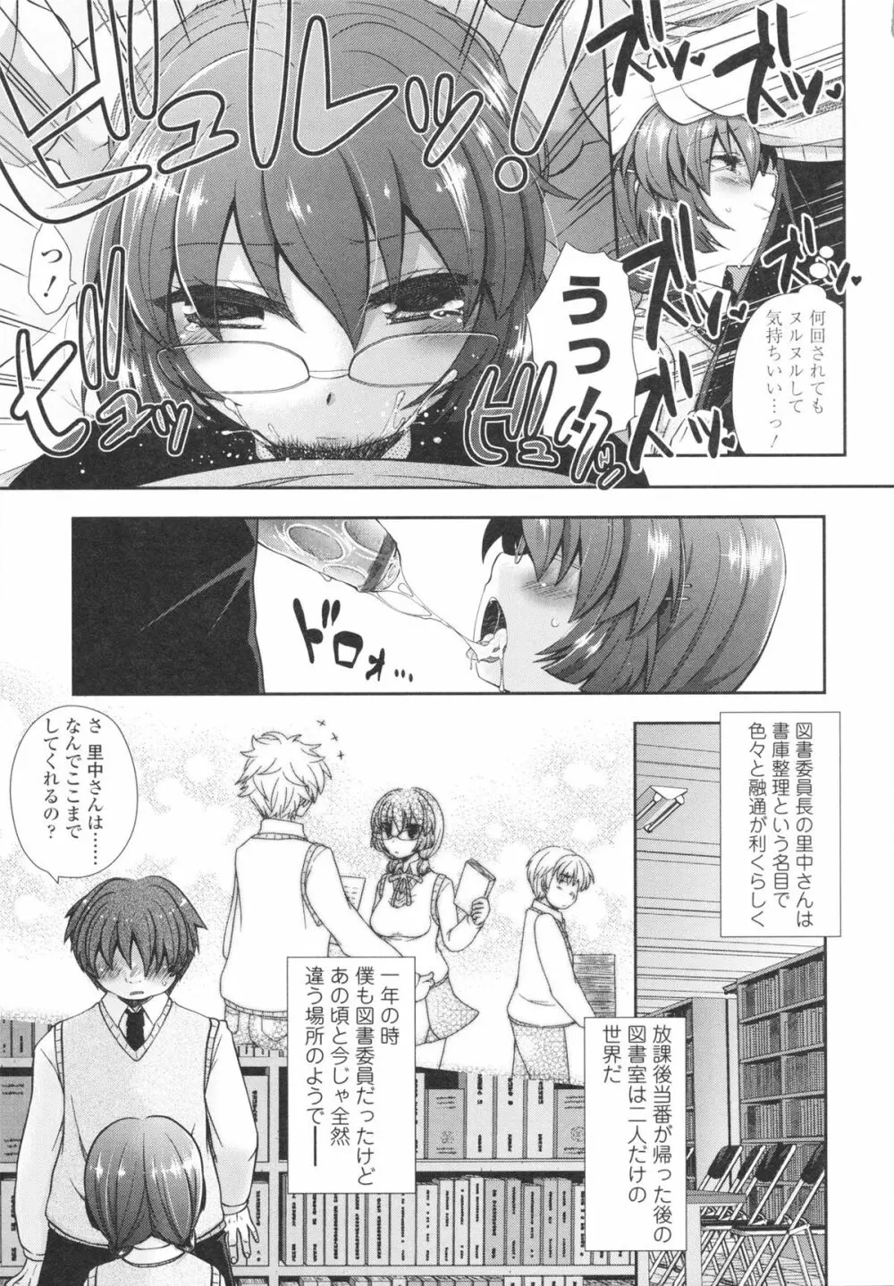 あなたと私の恋模様。 Page.33