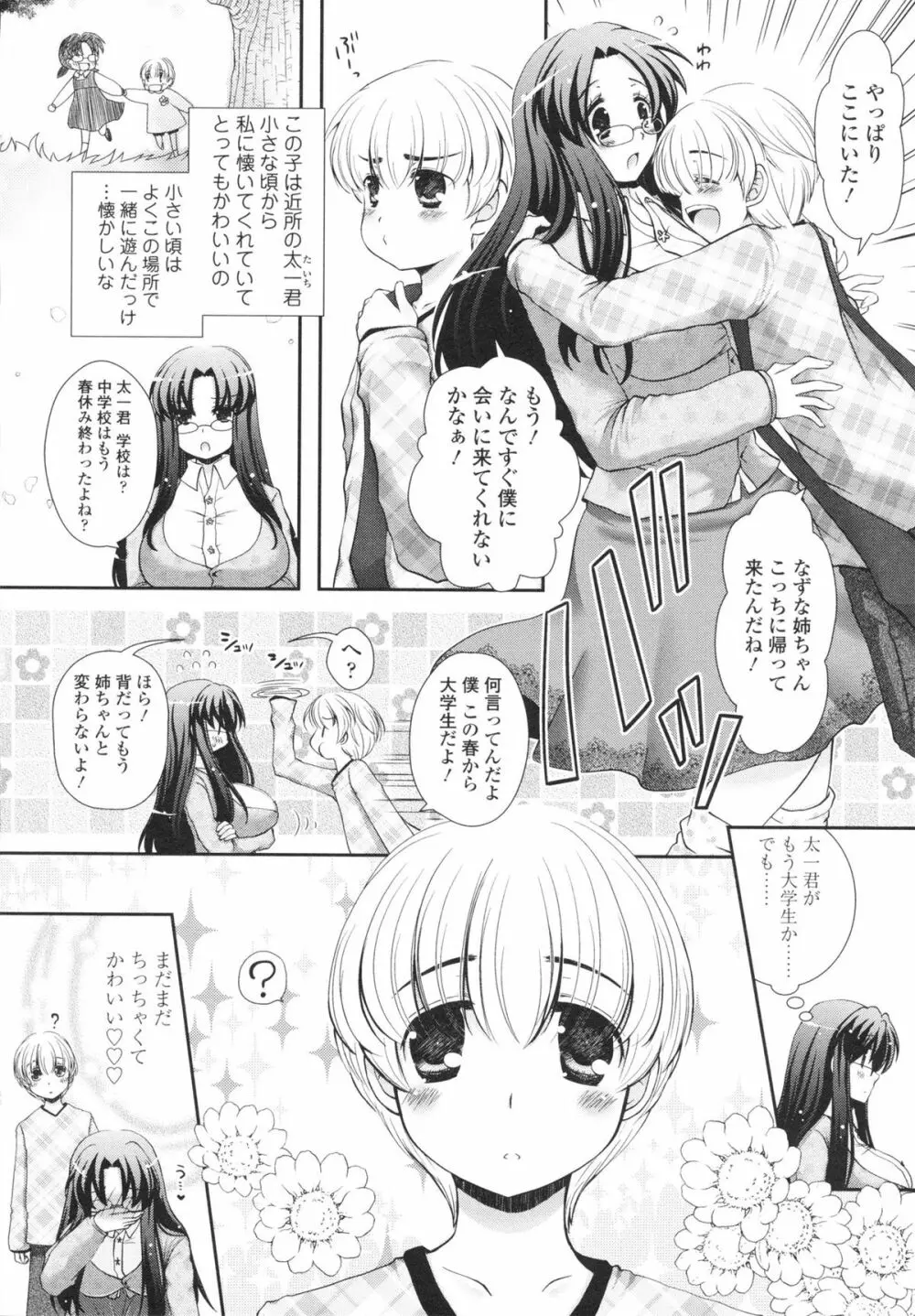 あなたと私の恋模様。 Page.52