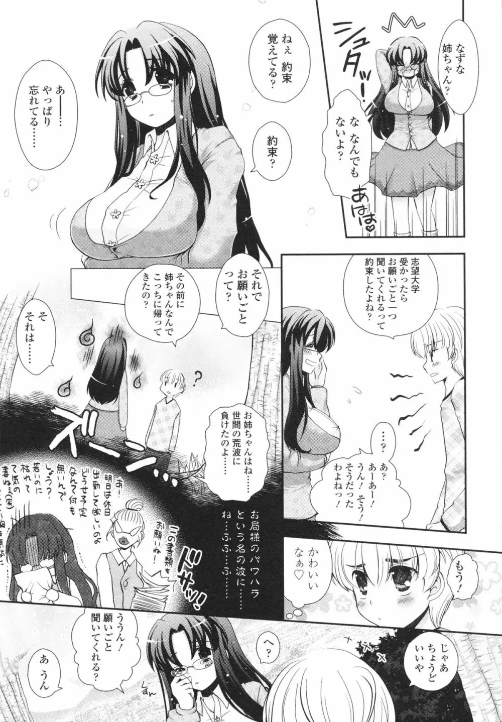 あなたと私の恋模様。 Page.53