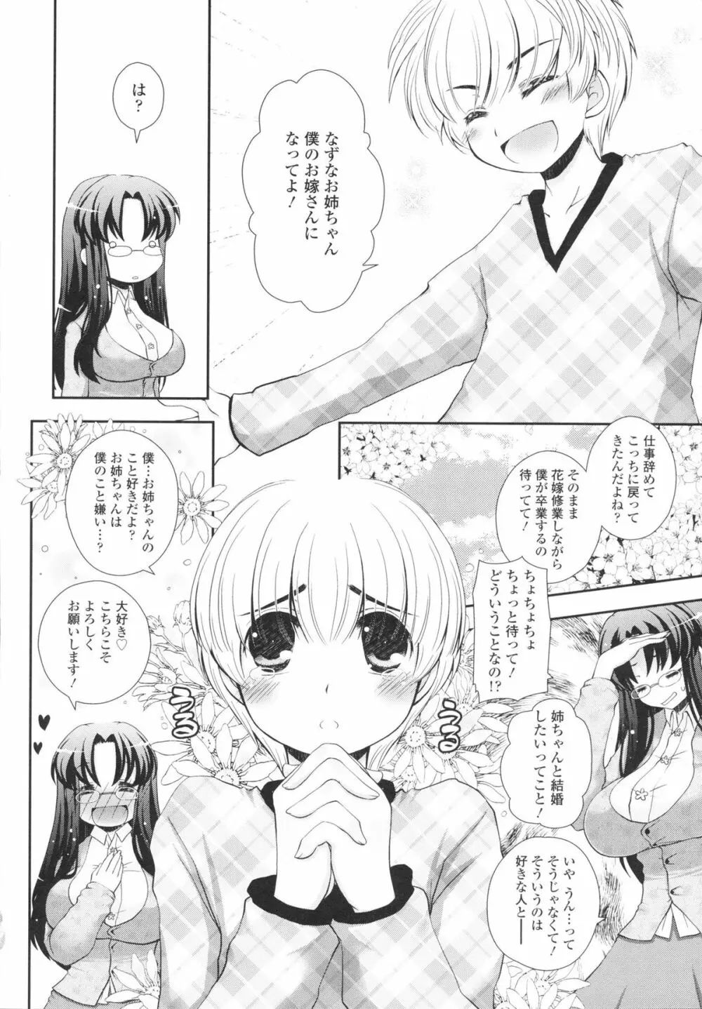 あなたと私の恋模様。 Page.54