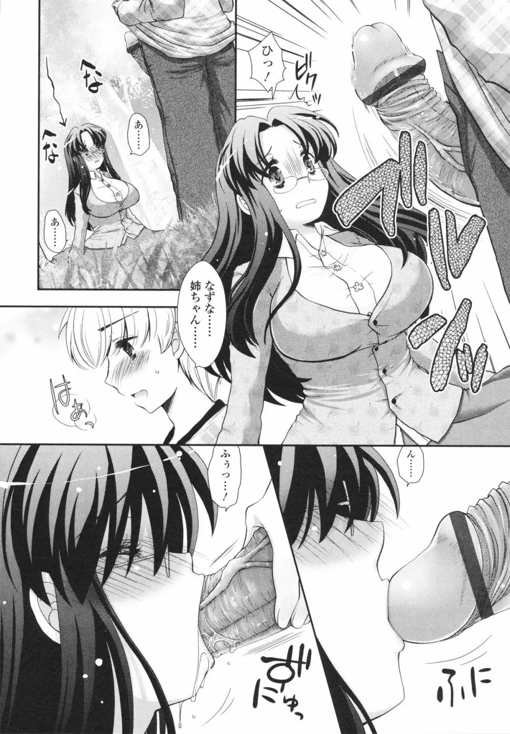 あなたと私の恋模様。 Page.56