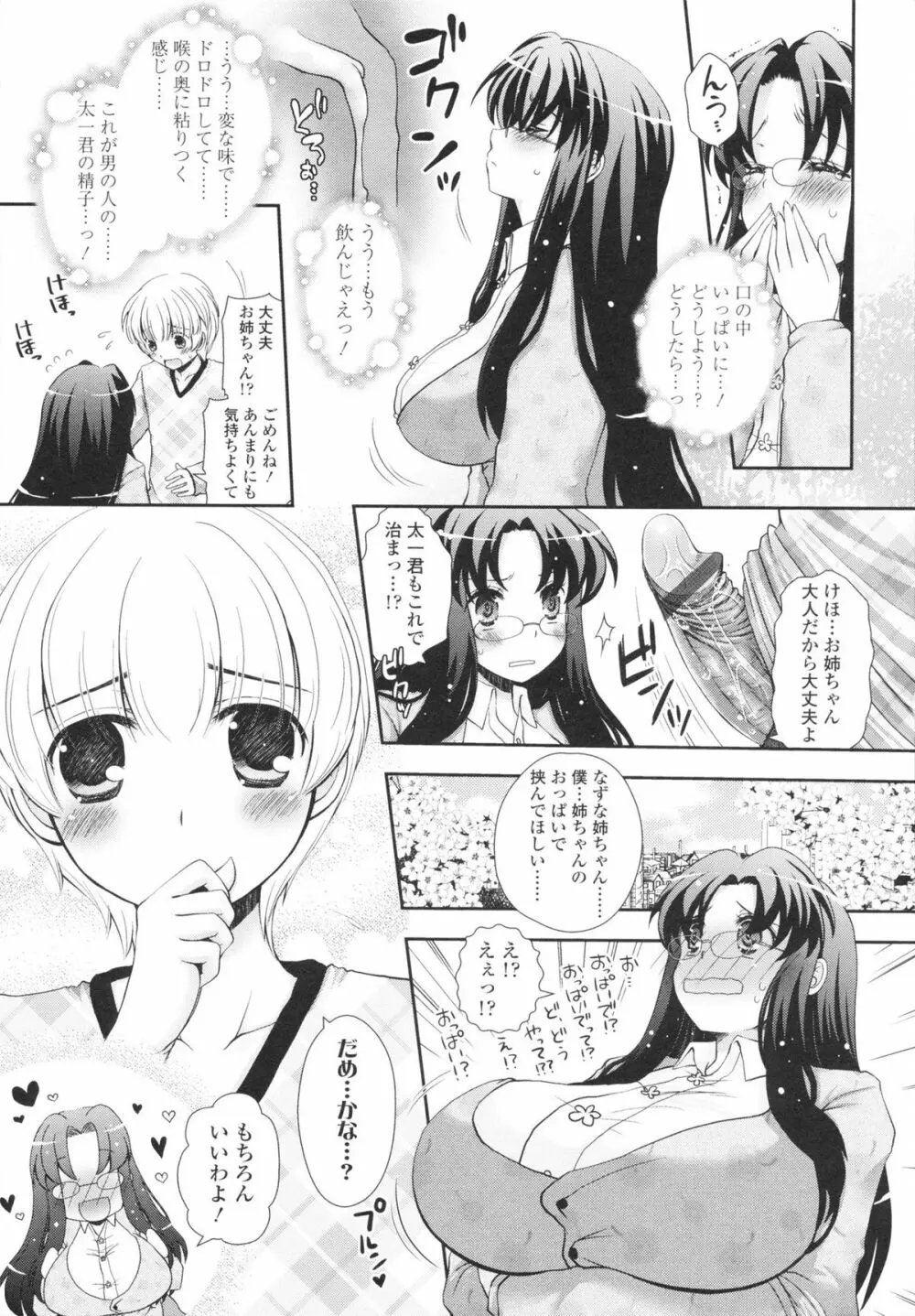 あなたと私の恋模様。 Page.59