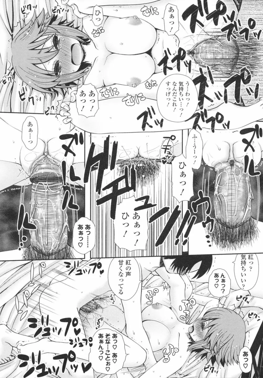 あなたと私の恋模様。 Page.84