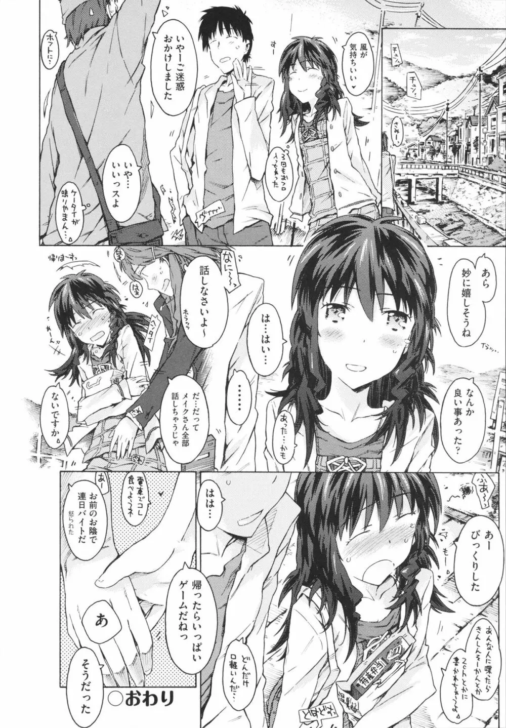 いもうと日和 Page.102