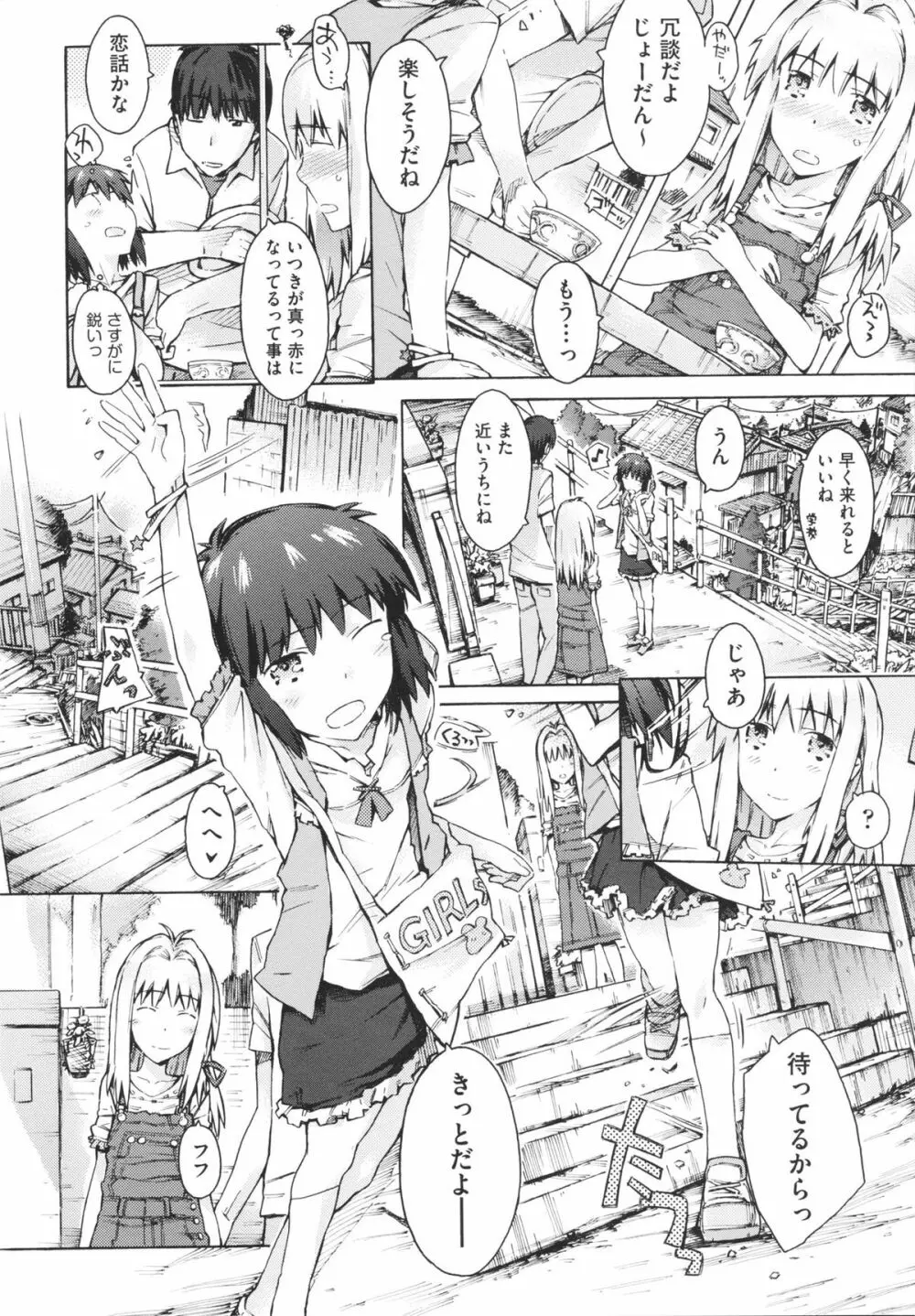 いもうと日和 Page.106