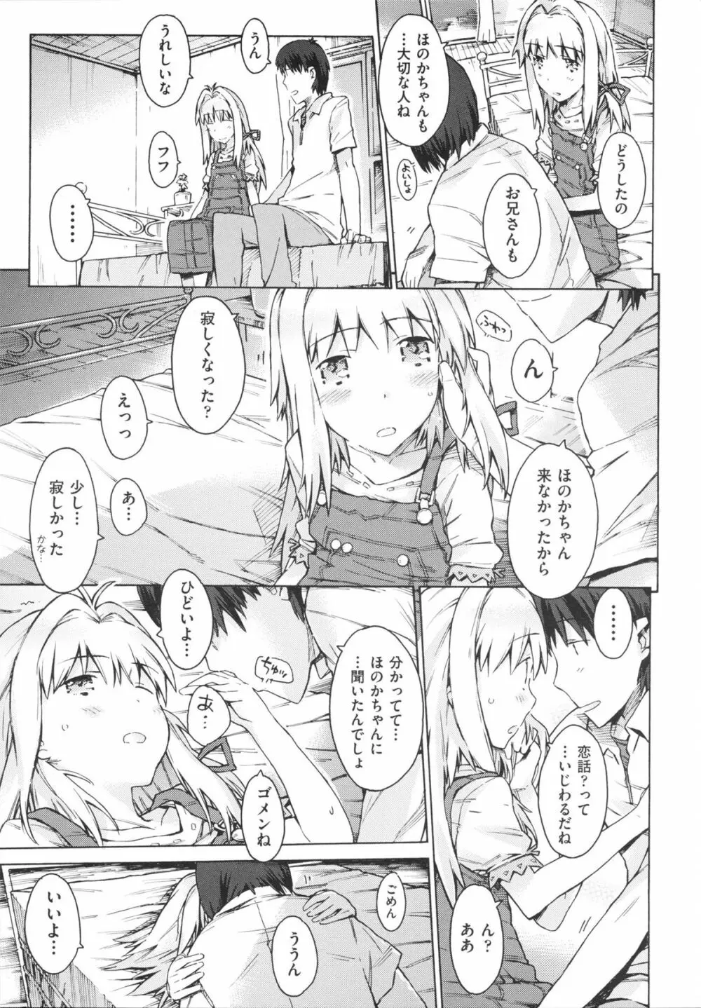 いもうと日和 Page.109