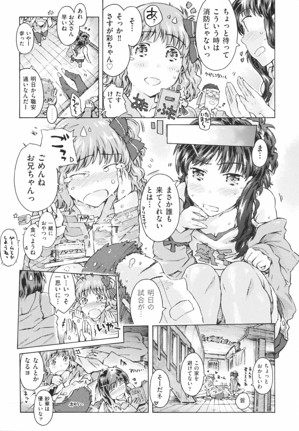 いもうと日和 Page.11