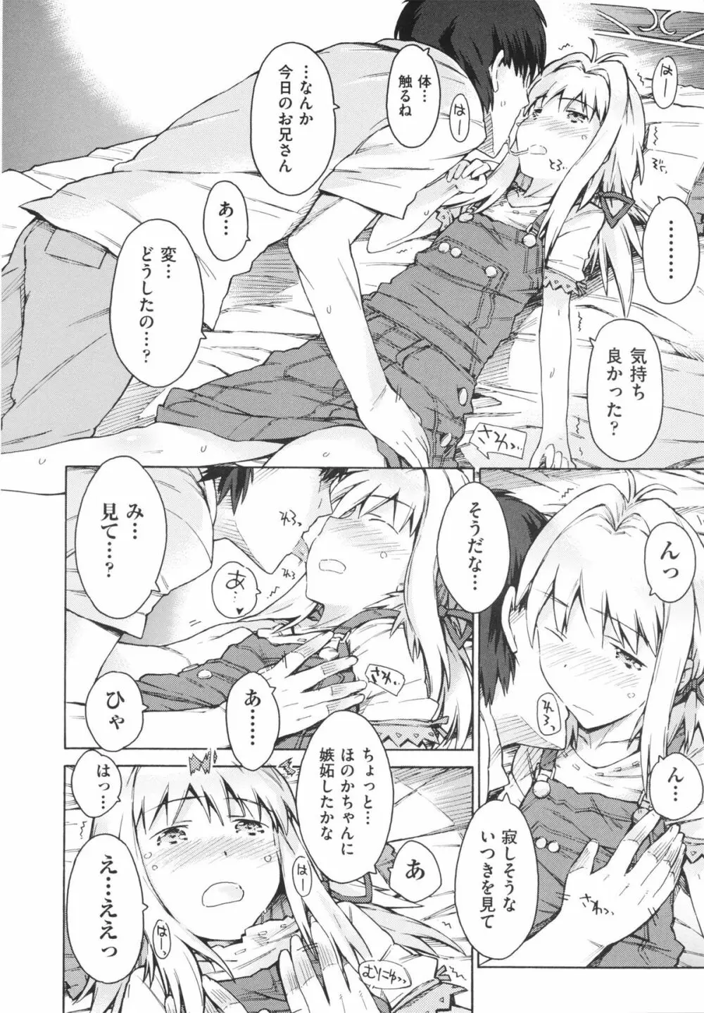 いもうと日和 Page.112