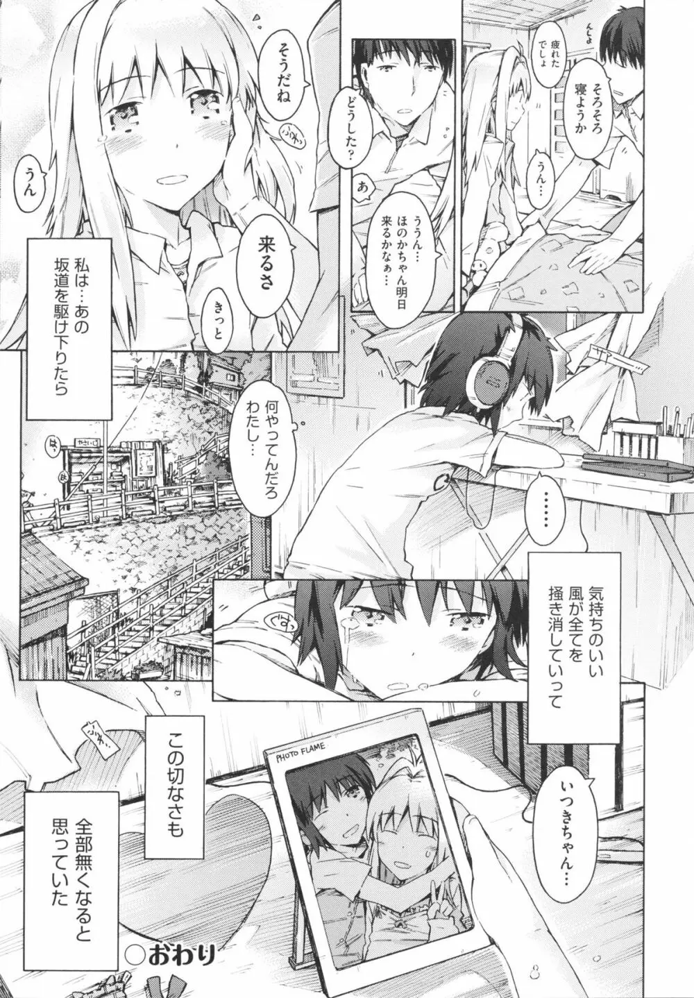 いもうと日和 Page.128