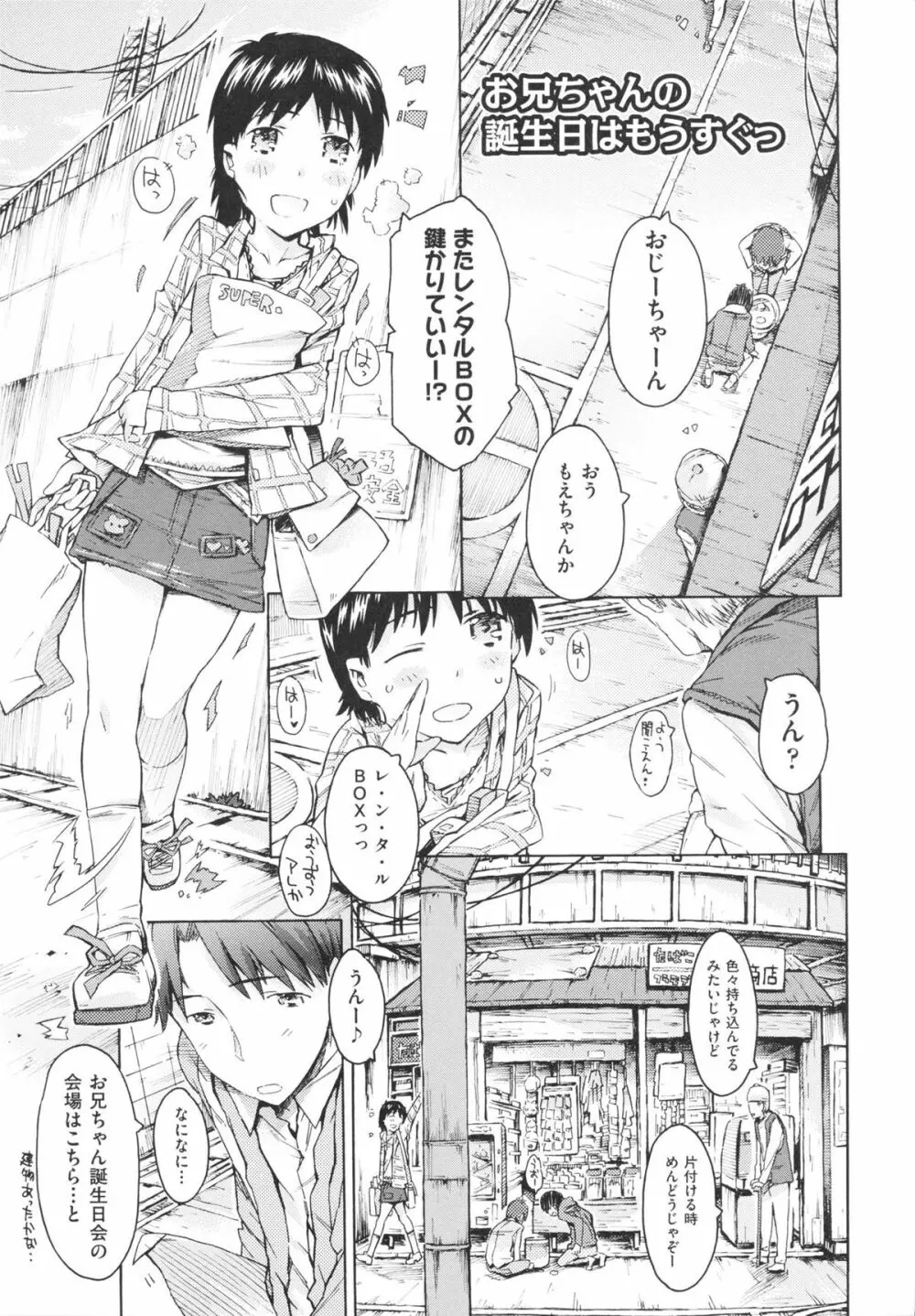 いもうと日和 Page.129