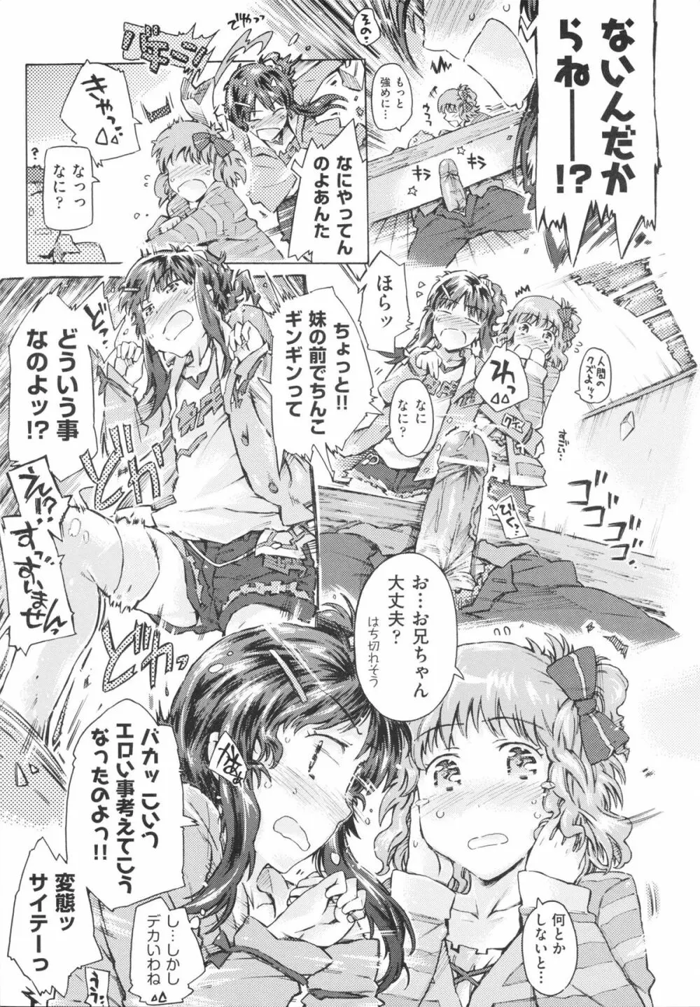 いもうと日和 Page.13