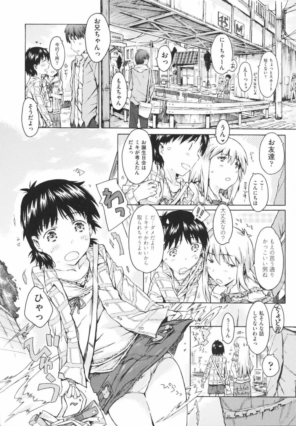 いもうと日和 Page.130