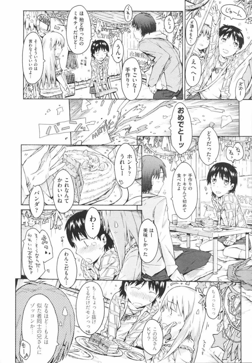 いもうと日和 Page.132