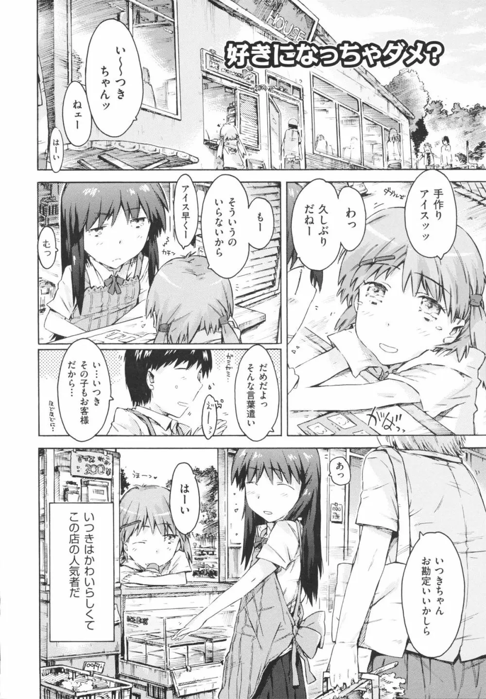 いもうと日和 Page.152