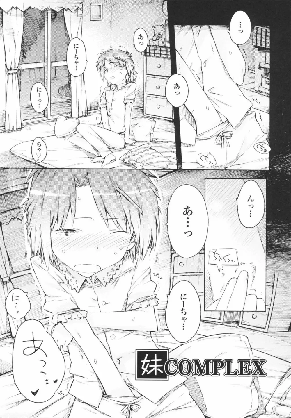 いもうと日和 Page.167