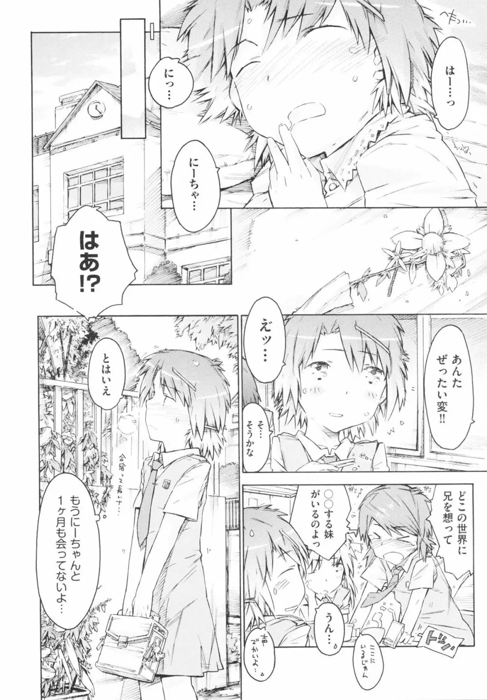 いもうと日和 Page.168