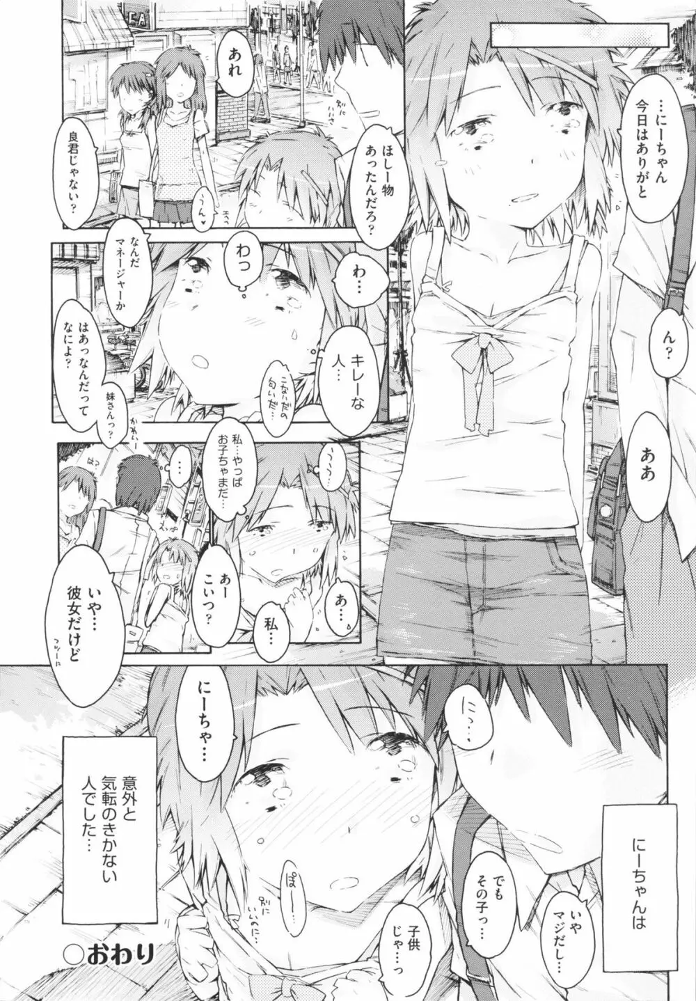 いもうと日和 Page.182