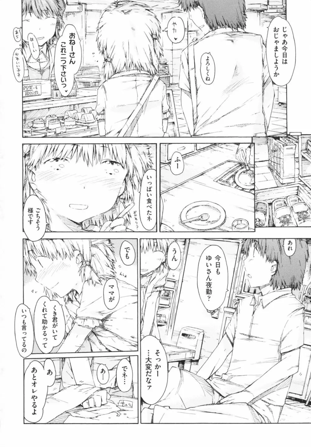 いもうと日和 Page.186