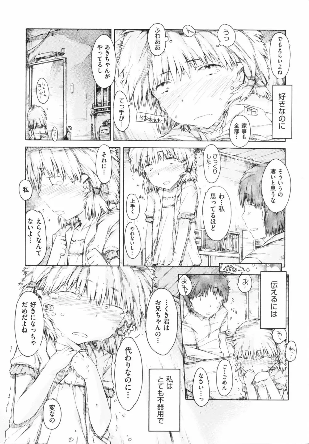 いもうと日和 Page.187