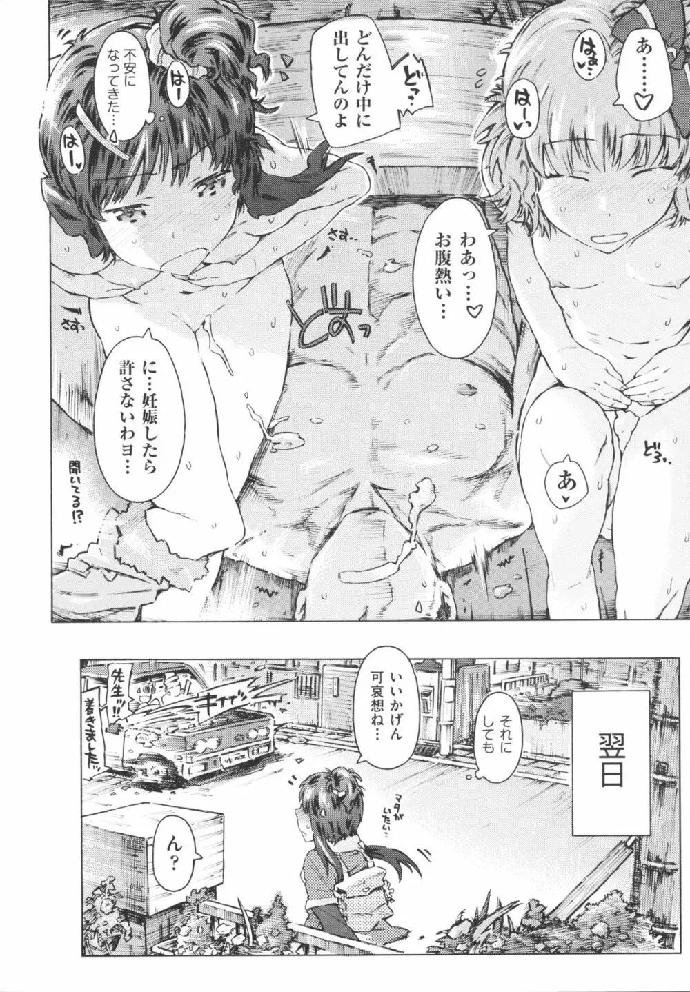 いもうと日和 Page.30