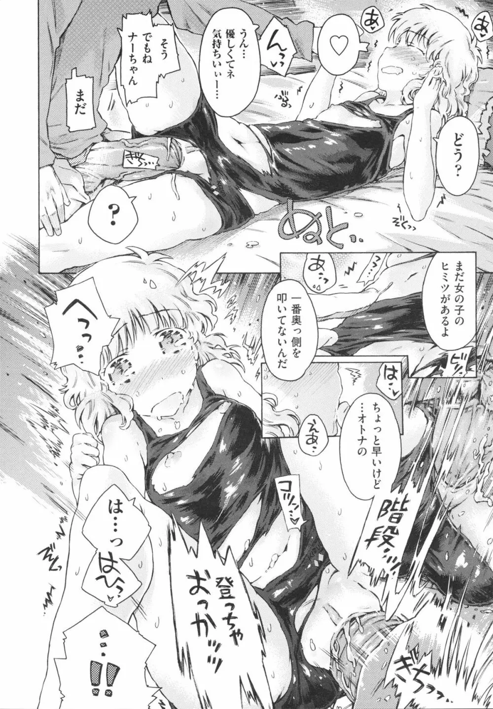 いもうと日和 Page.44