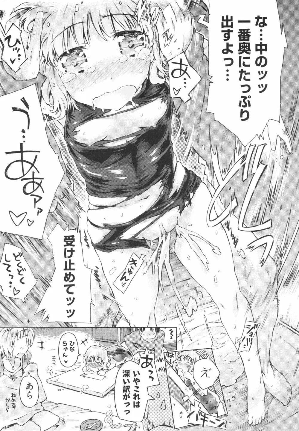 いもうと日和 Page.49