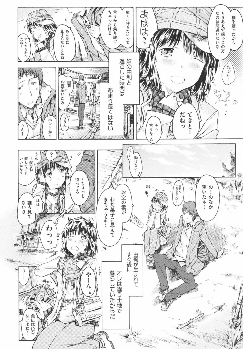 いもうと日和 Page.52