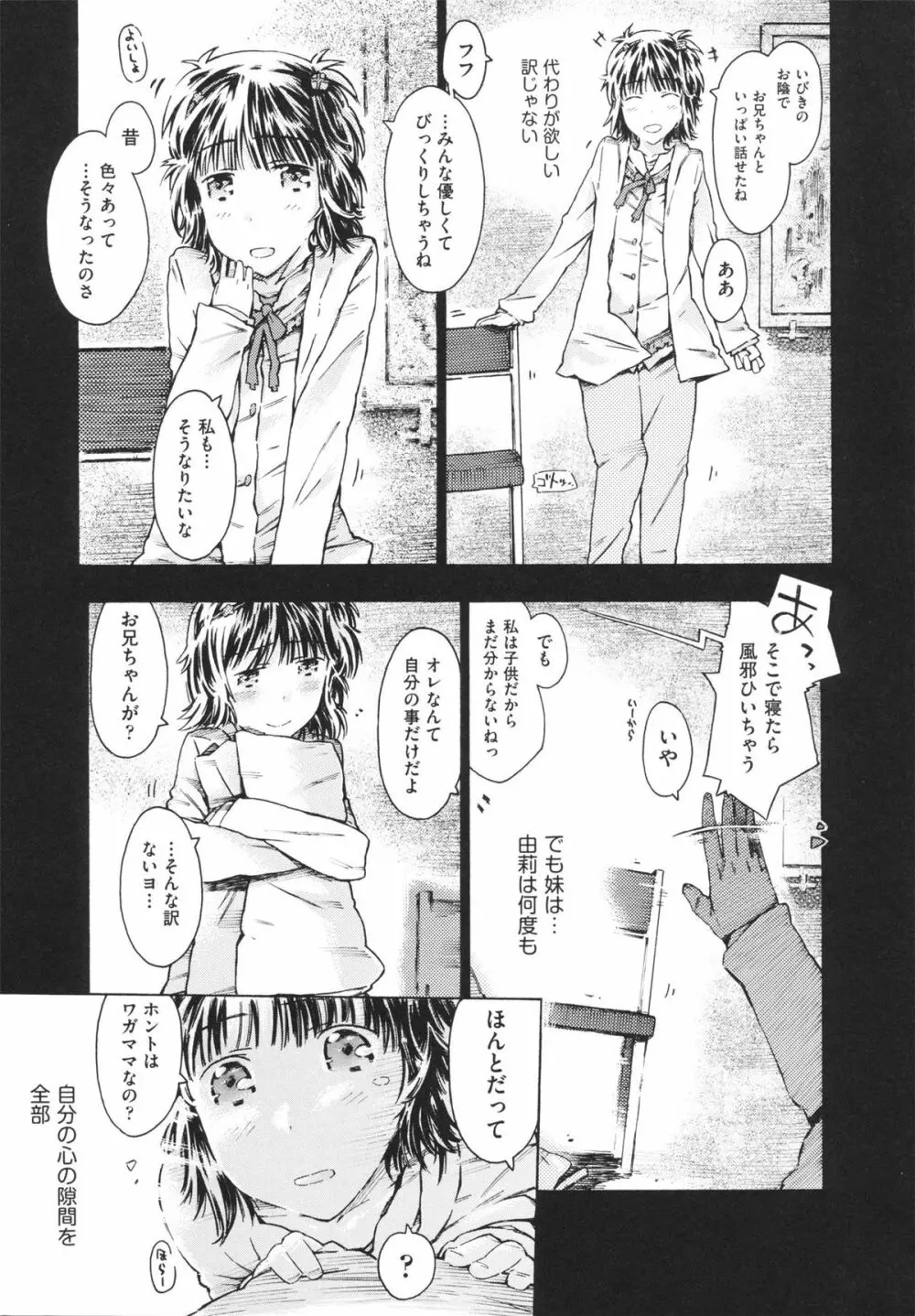 いもうと日和 Page.61