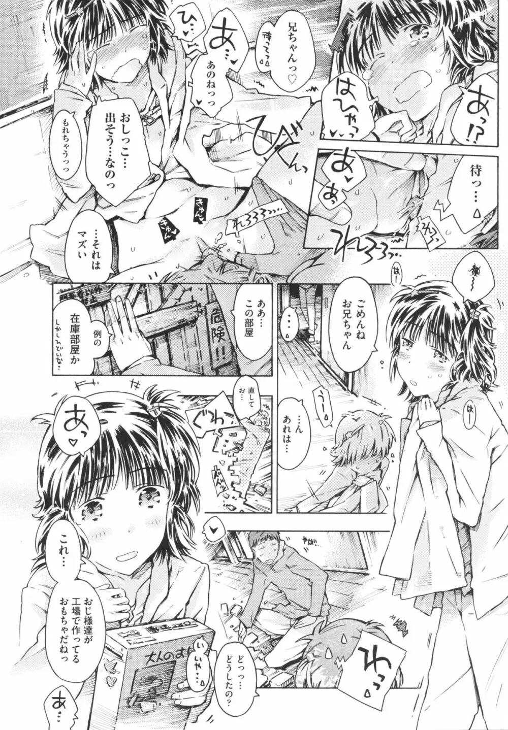 いもうと日和 Page.66