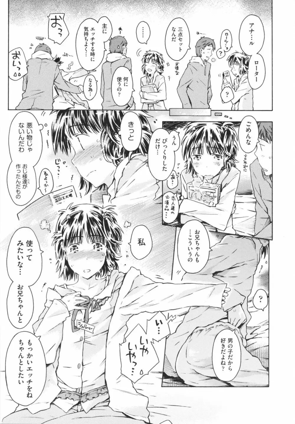 いもうと日和 Page.67