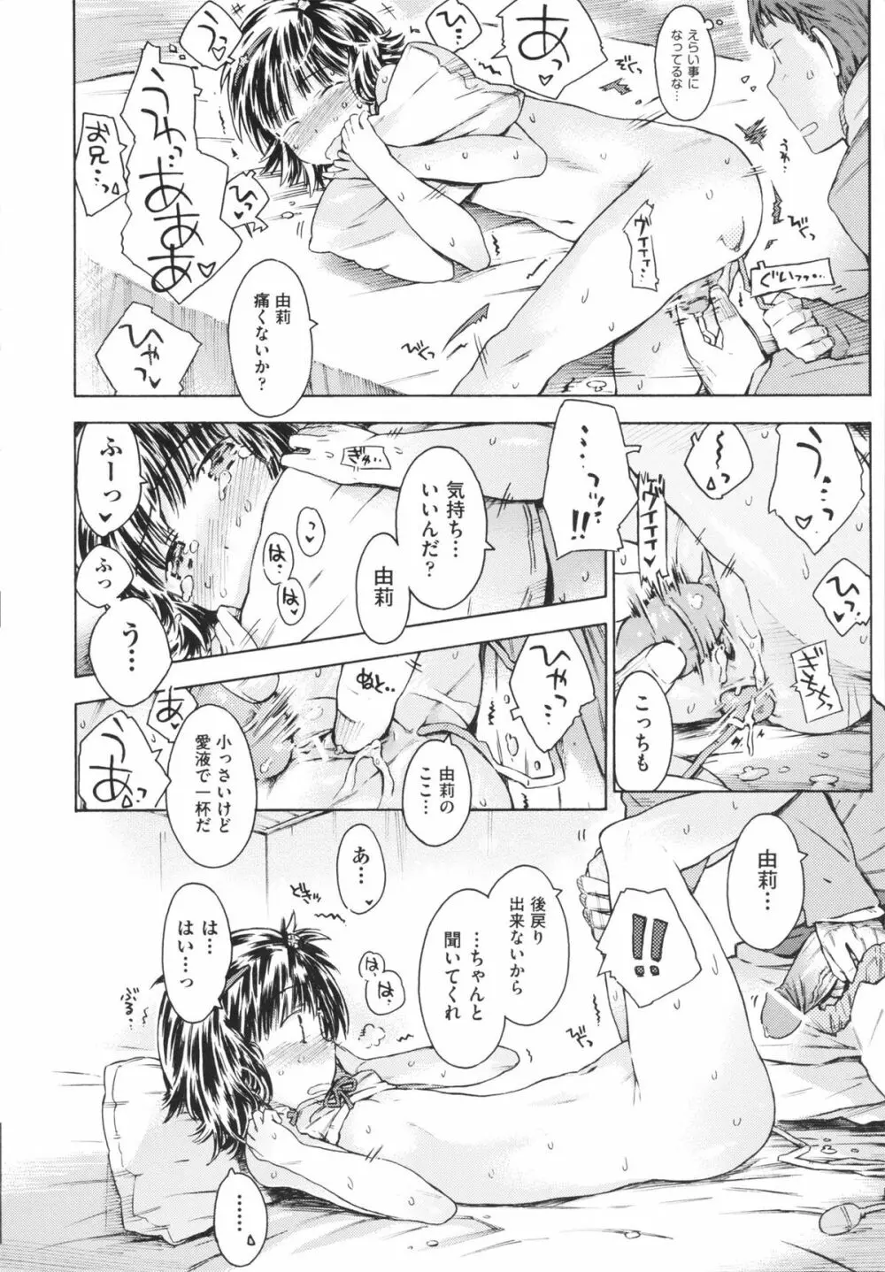 いもうと日和 Page.70