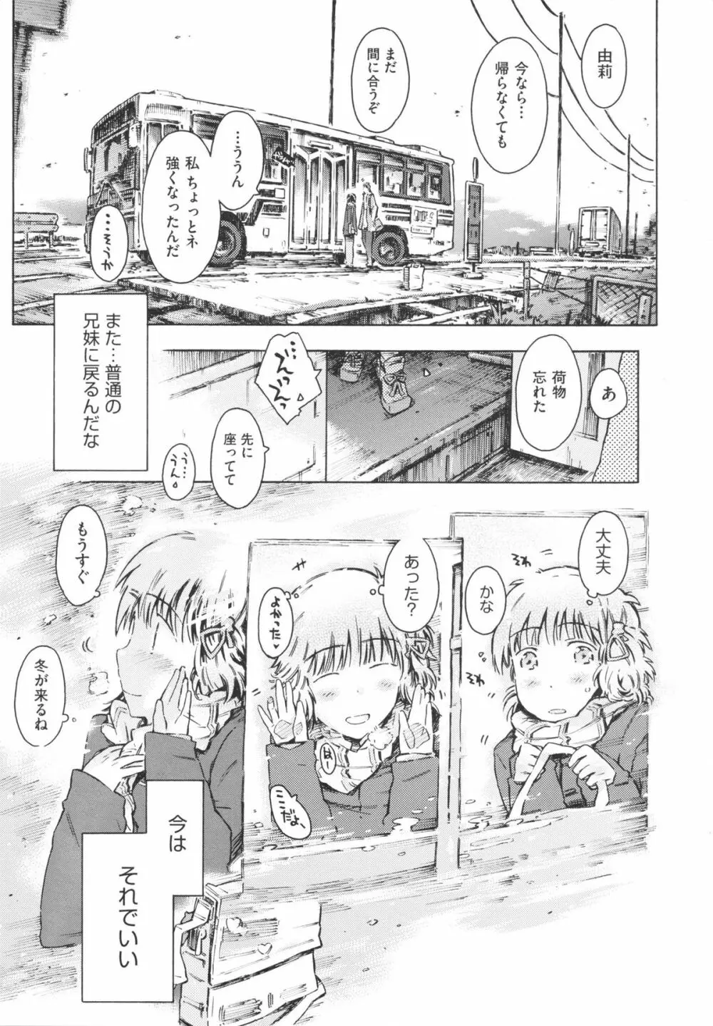 いもうと日和 Page.83