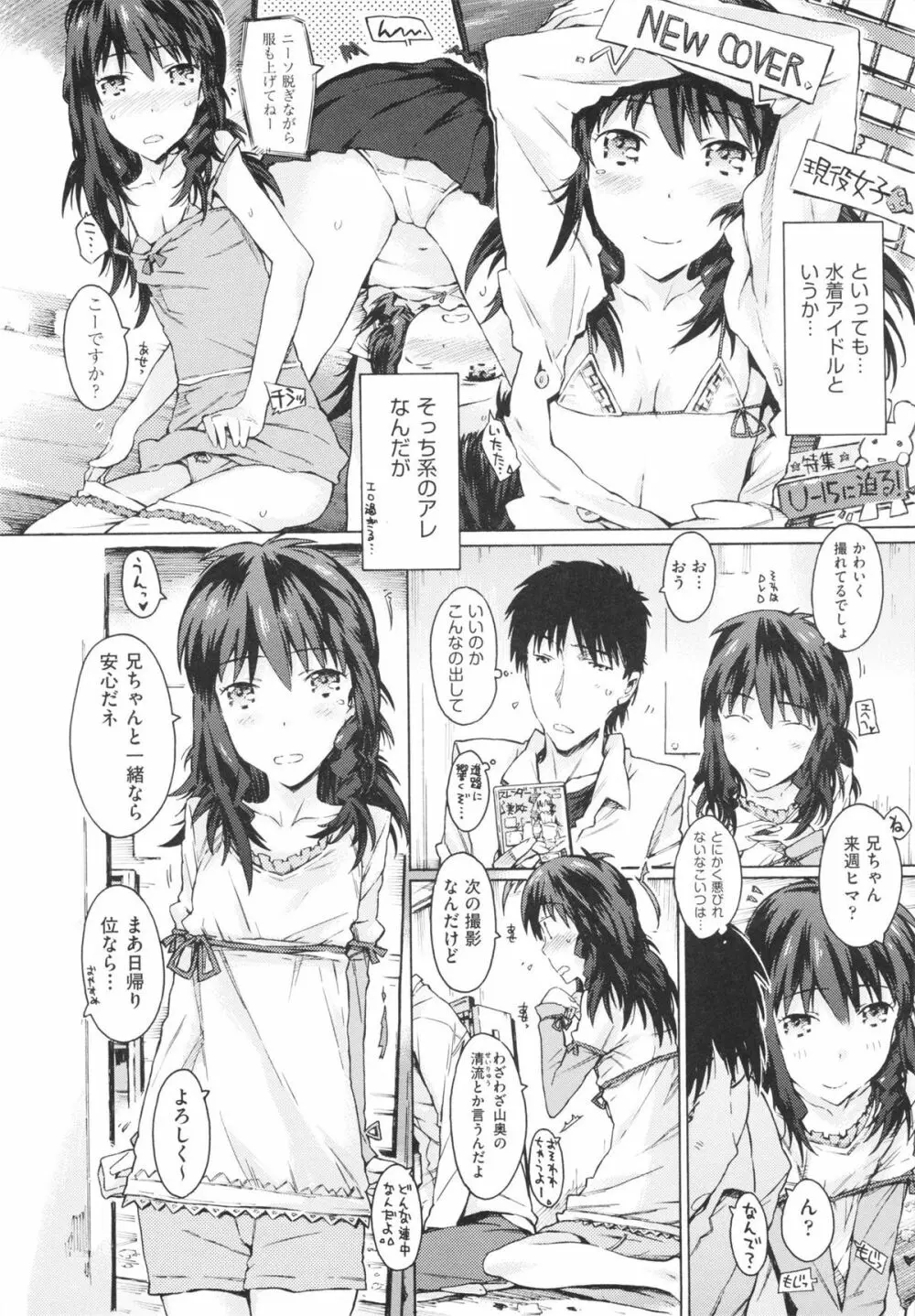 いもうと日和 Page.88