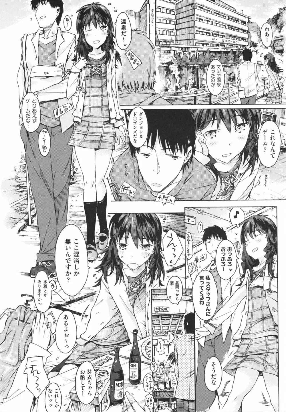 いもうと日和 Page.90