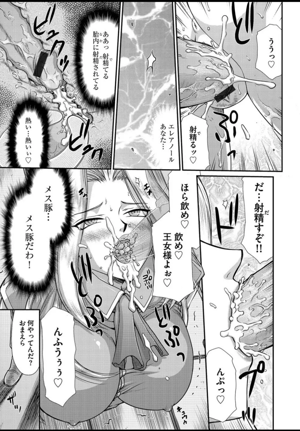 淫虐の王国オージェ 白濁戦姫エレアノール 第1-6話 Page.110