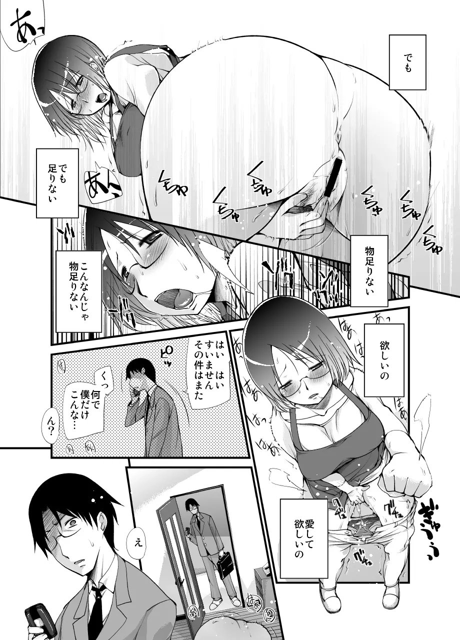 人妻は夜に花咲く Page.10