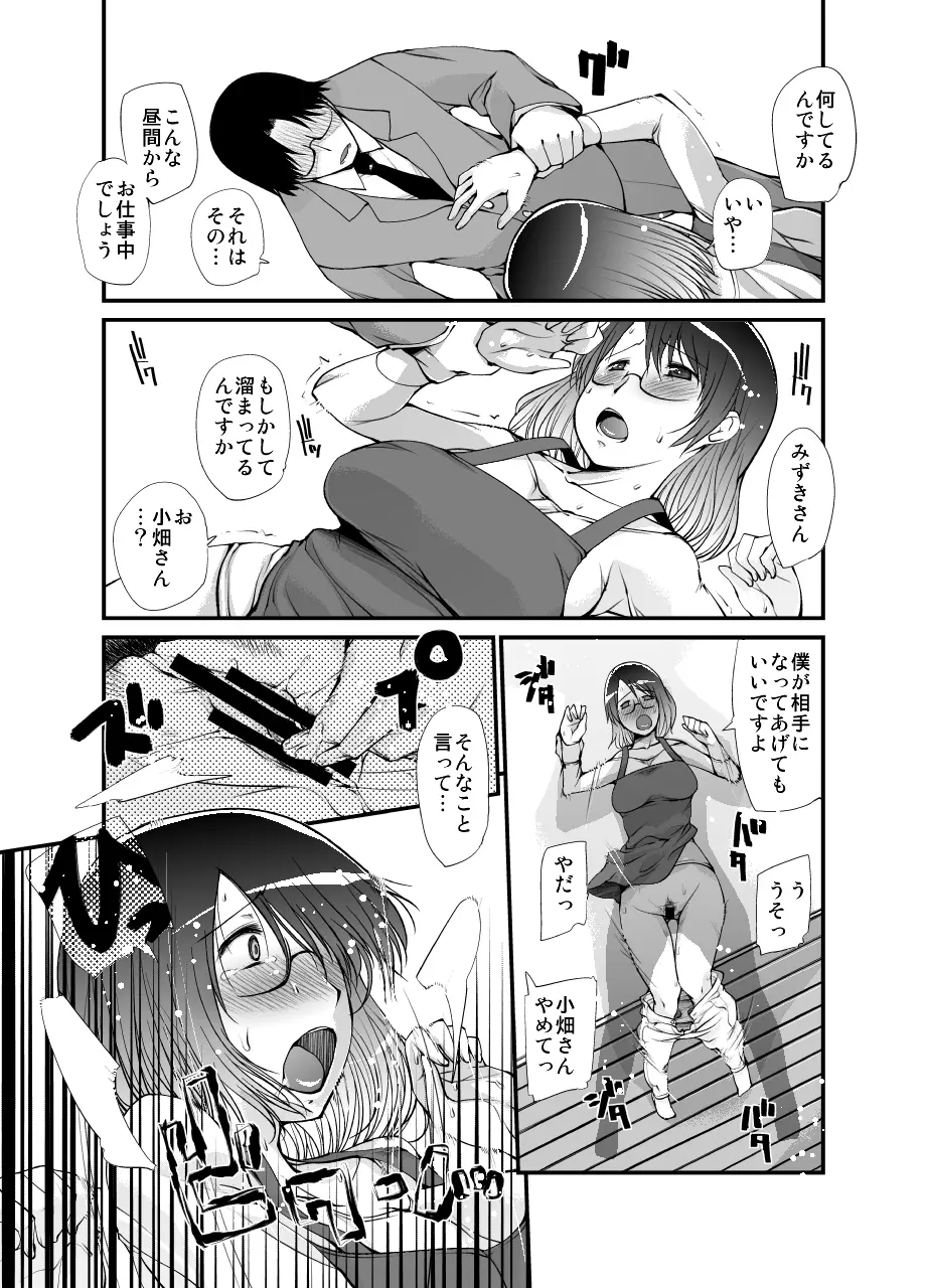 人妻は夜に花咲く Page.12