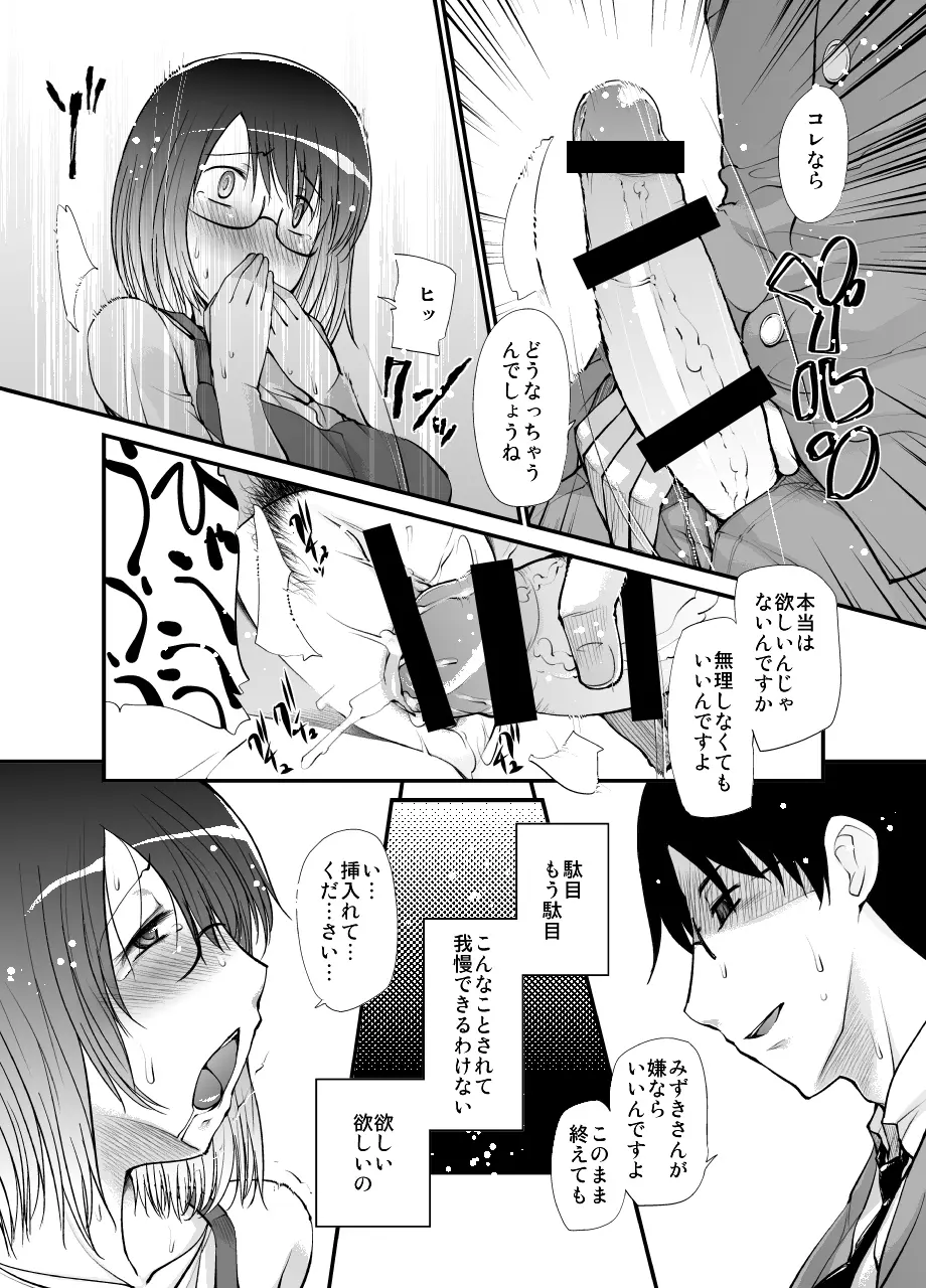 人妻は夜に花咲く Page.14