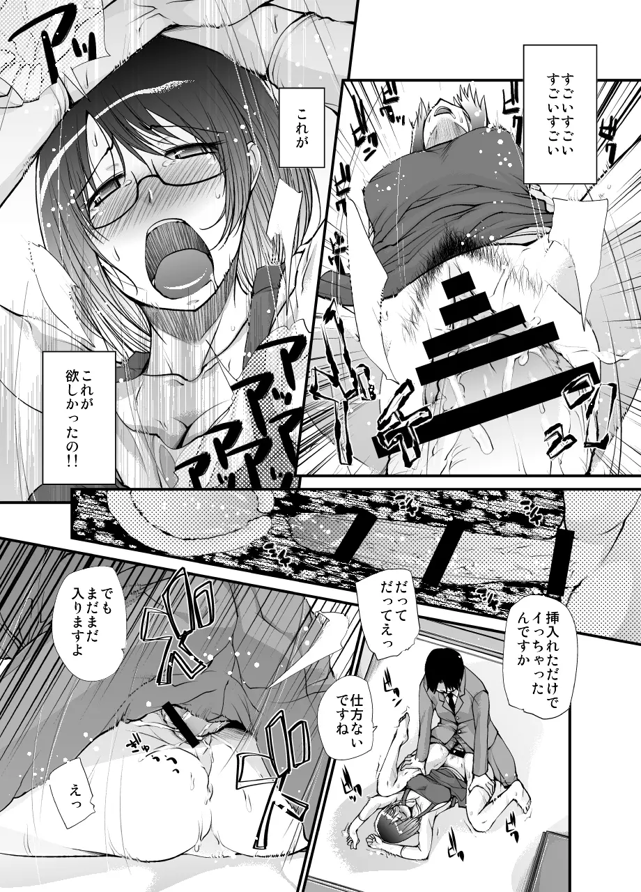 人妻は夜に花咲く Page.15