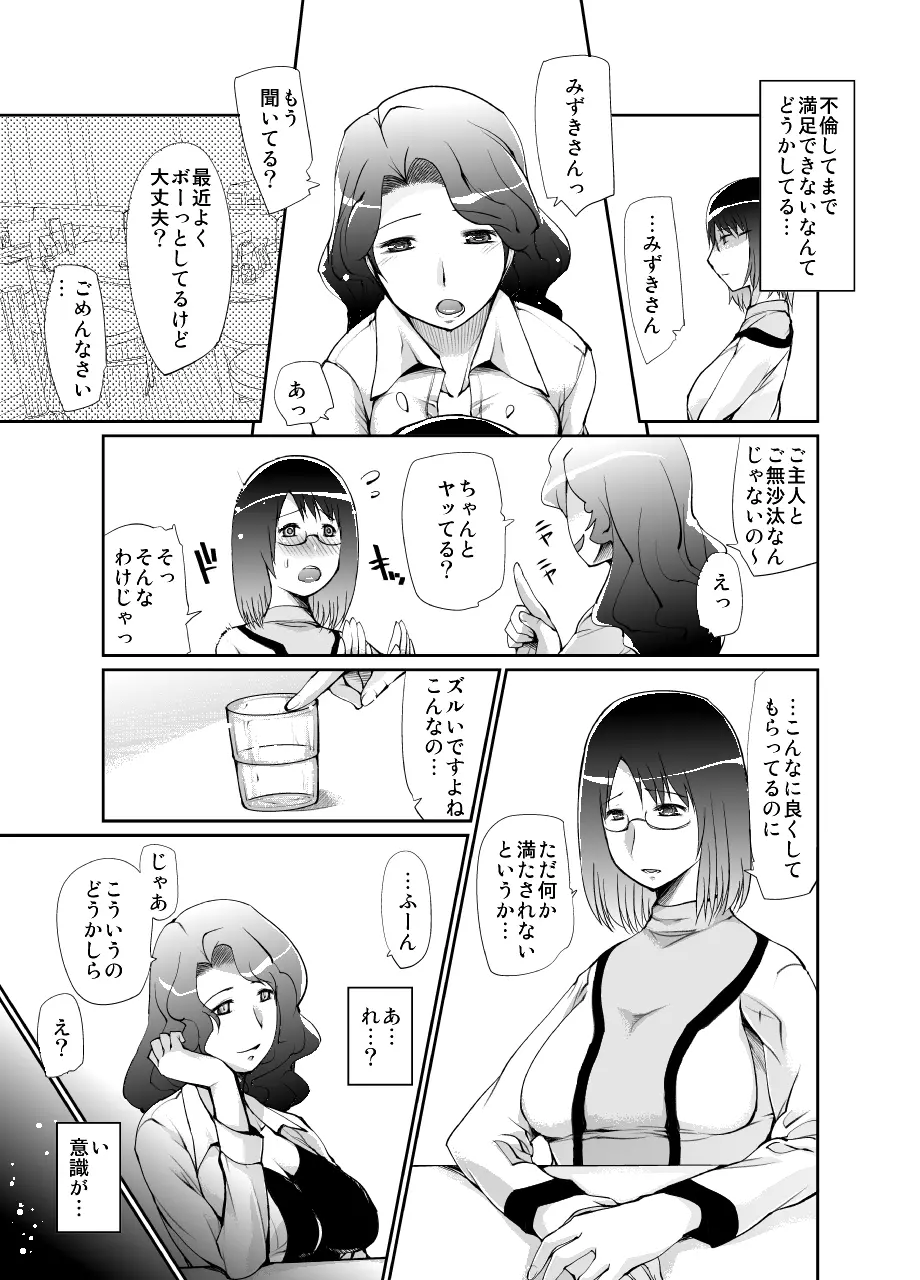 人妻は夜に花咲く Page.29