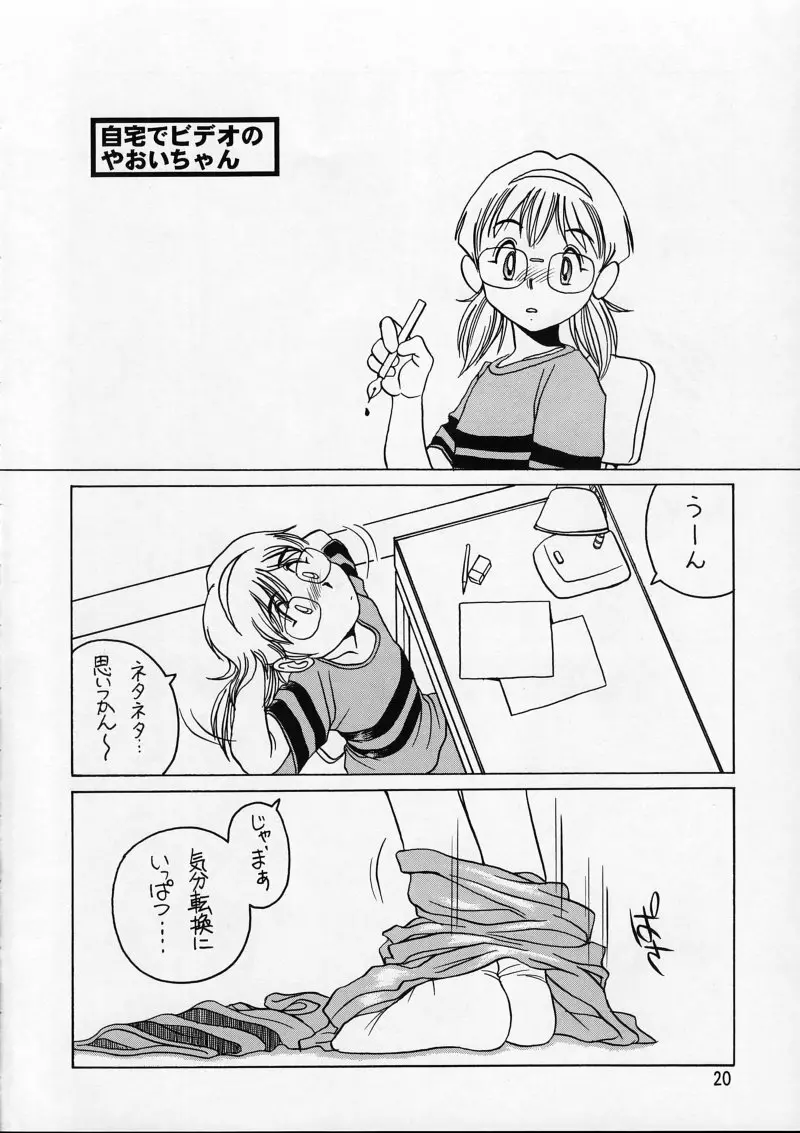 体温 4 Page.19