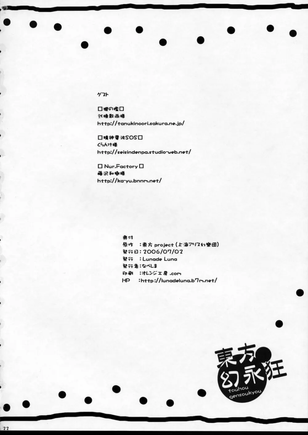東方幻永狂 Page.21